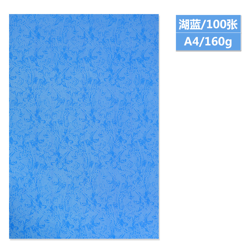 160g平纹凤尾纹仿皮纹纸彩色标书装订封面纸100张/包卡纸 a4  湖蓝