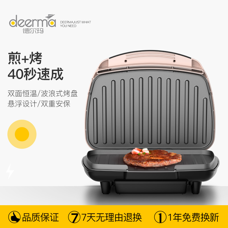 德尔玛（Deerma）电烤炉烤牛排机 家用无烟不粘电烤盘 烤肉烤串机 双面加热NP306