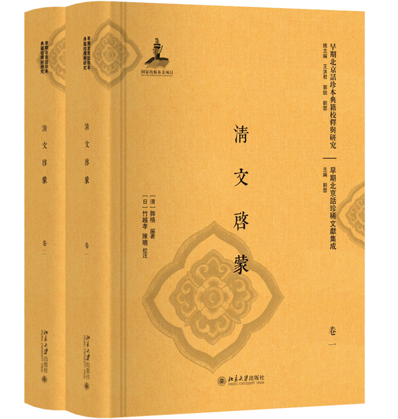 清文启蒙（全二册）
