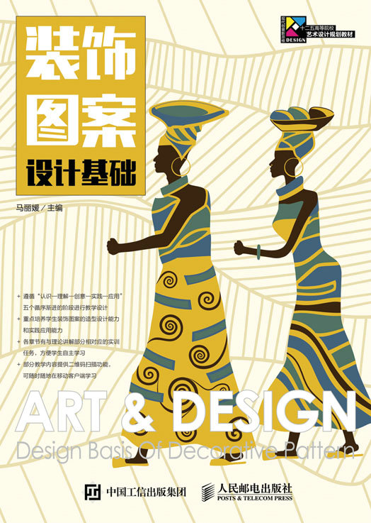 正版图书 装饰图案设计基础