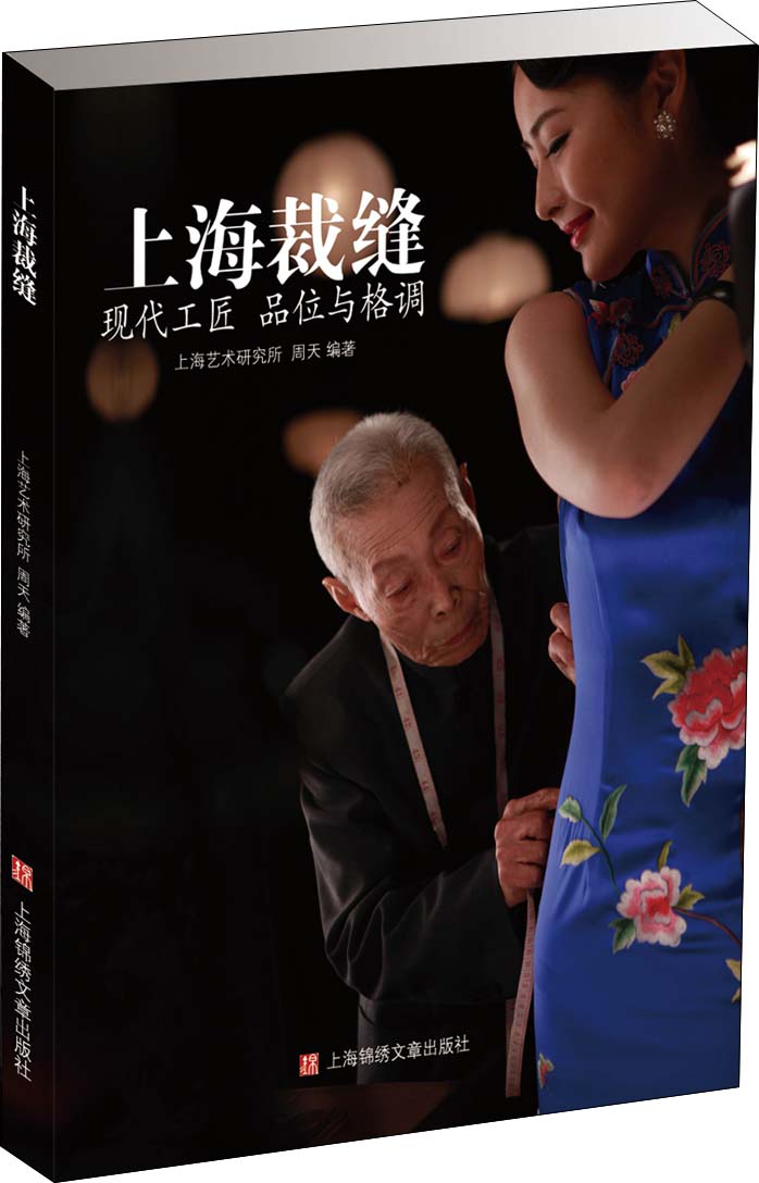 上海裁缝