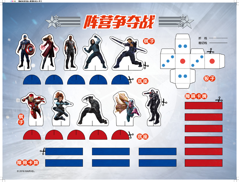 漫威电影宝盒：美国队长3