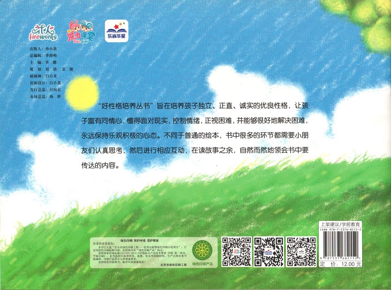 好性格培养丛书 我不想跟你玩了