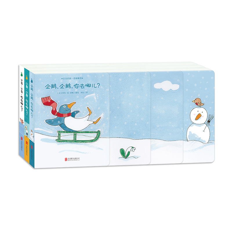 尚童 张思莱宝宝的第一套楼梯书纸板书 1~4岁宝宝益智玩具书共三册