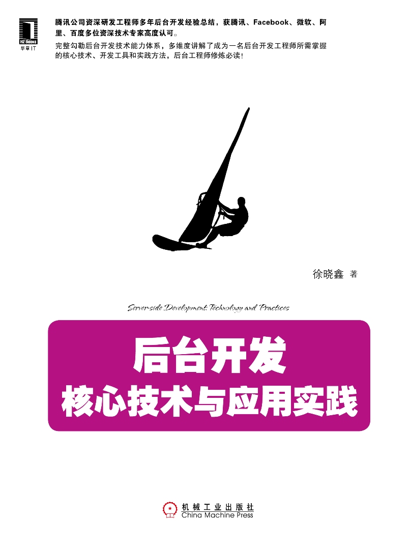 后台开发:核心技术与应用实践详情图