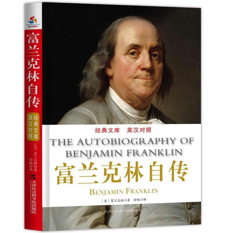 富兰克林自传(英汉对照)