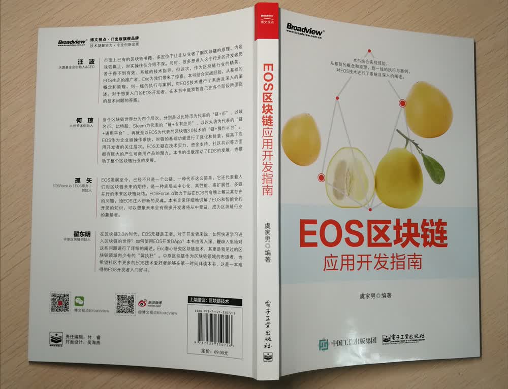 EOS区块链应用开发指南(博文视点出品)详情图