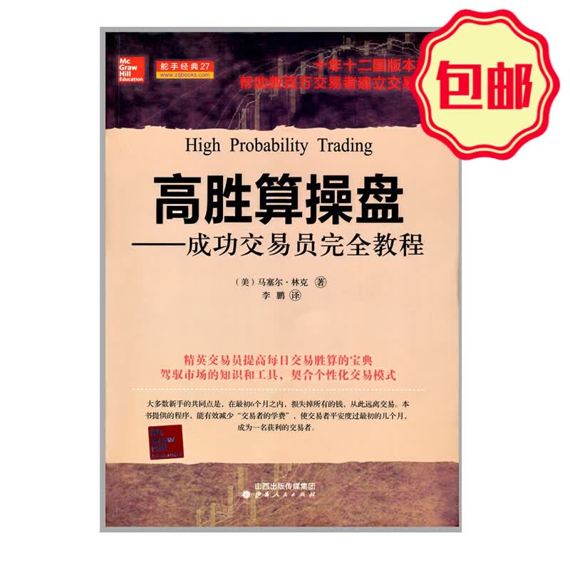 正版包邮 舵手经典27 高胜算操盘 成功交易员完全教程 帮助数百万交易者建立交易优势,教你如何从糟糕的交易中及时退出使用感如何?