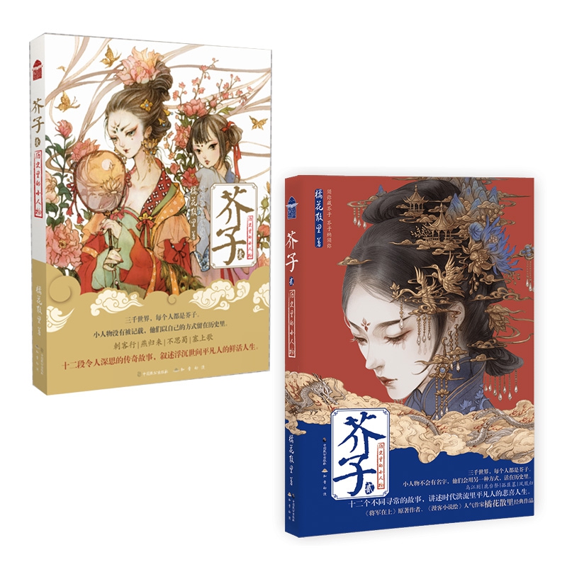 芥子系列 共2册