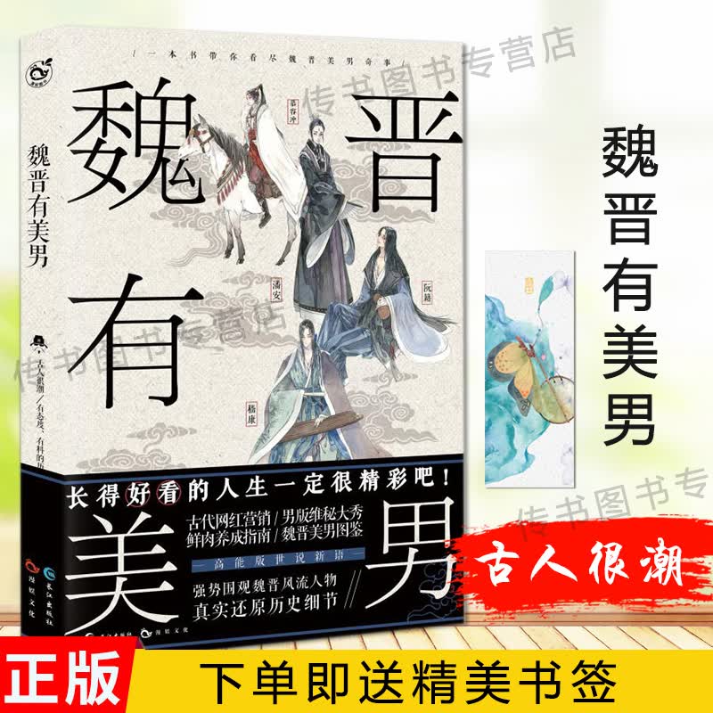 可选 漫娱古人很潮系列公子世无双+宋朝好声音+魏晋有美男+唐朝有嘻哈+古代冷知识+舌尖上的古代 1 魏晋有美男