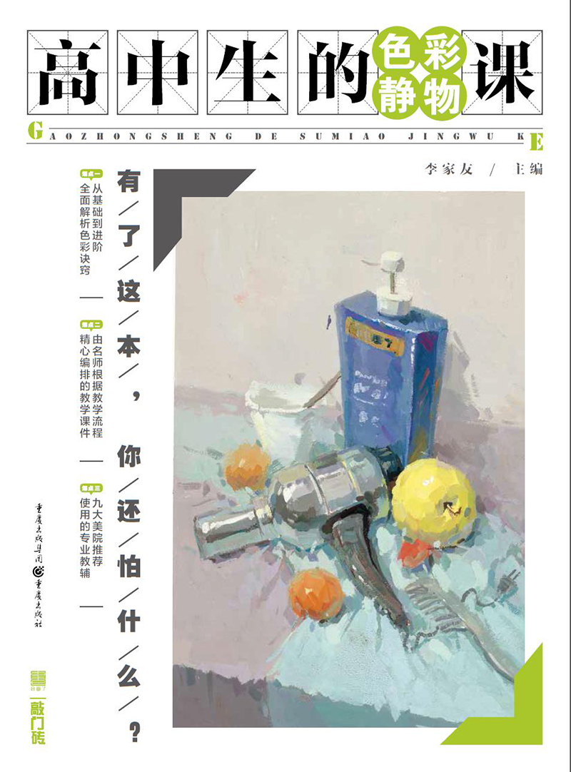 高中生的色彩静物课