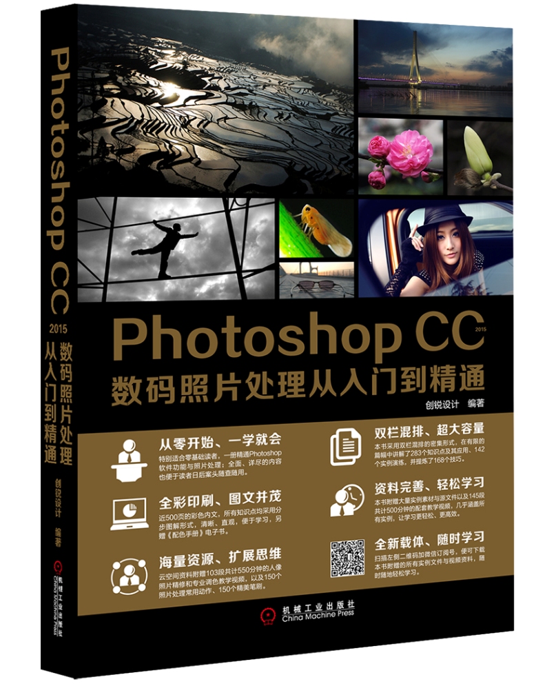 Photoshop CC2015数码照片处理从入门到精通