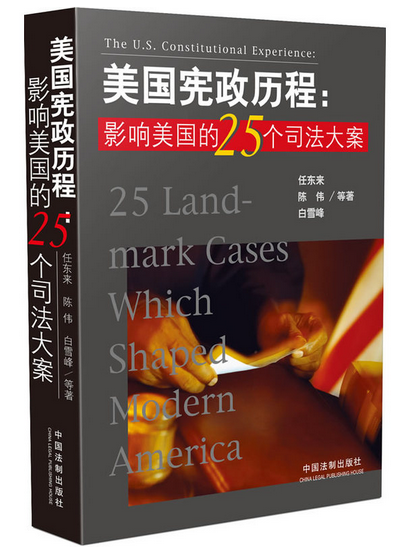 美国宪政历程：影响美国的25个司法大案 azw3格式下载