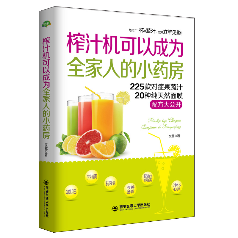 生活·家系列 榨汁机可以成为全家人的小药房
