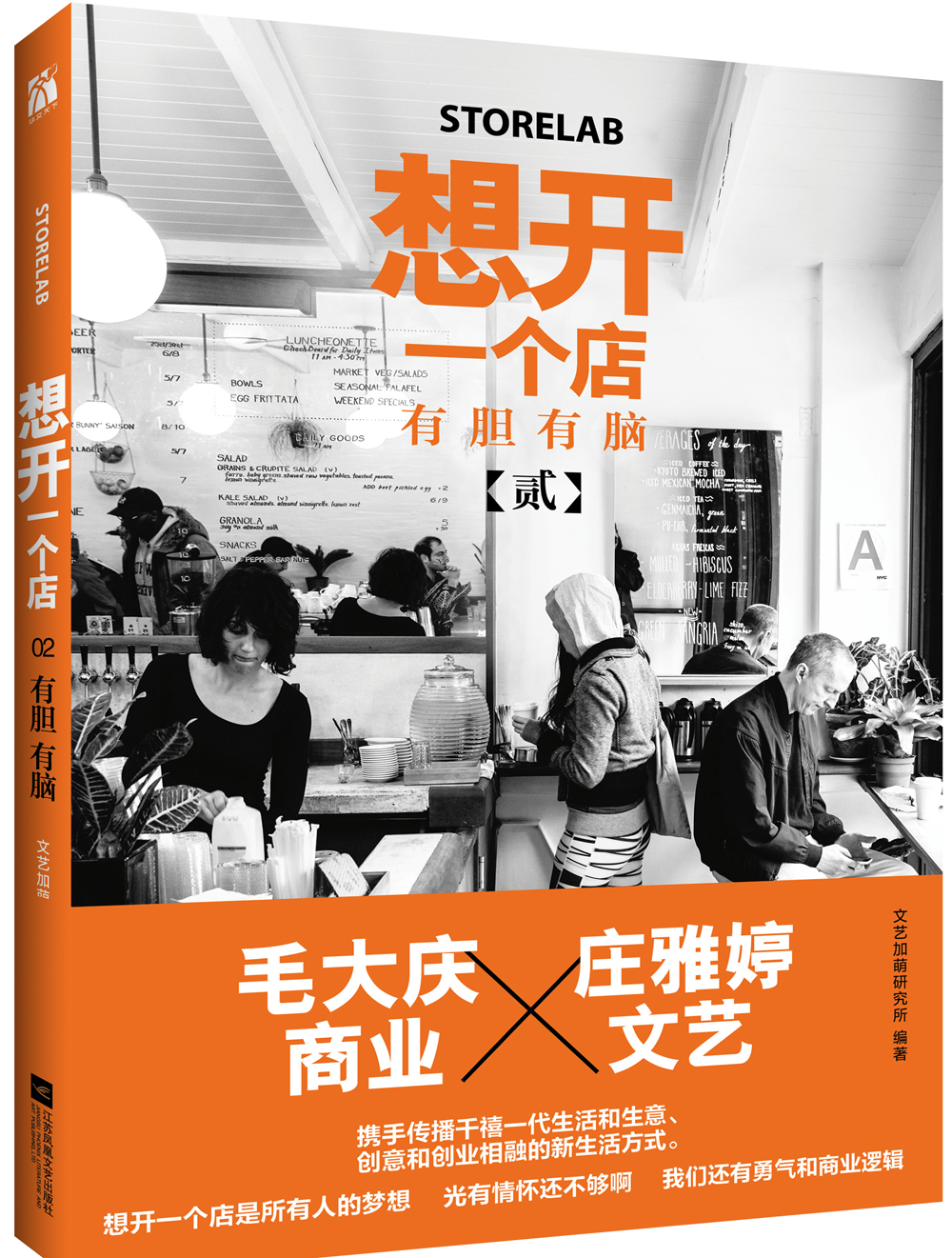 想开一个店.2:有胆有脑9787539992631