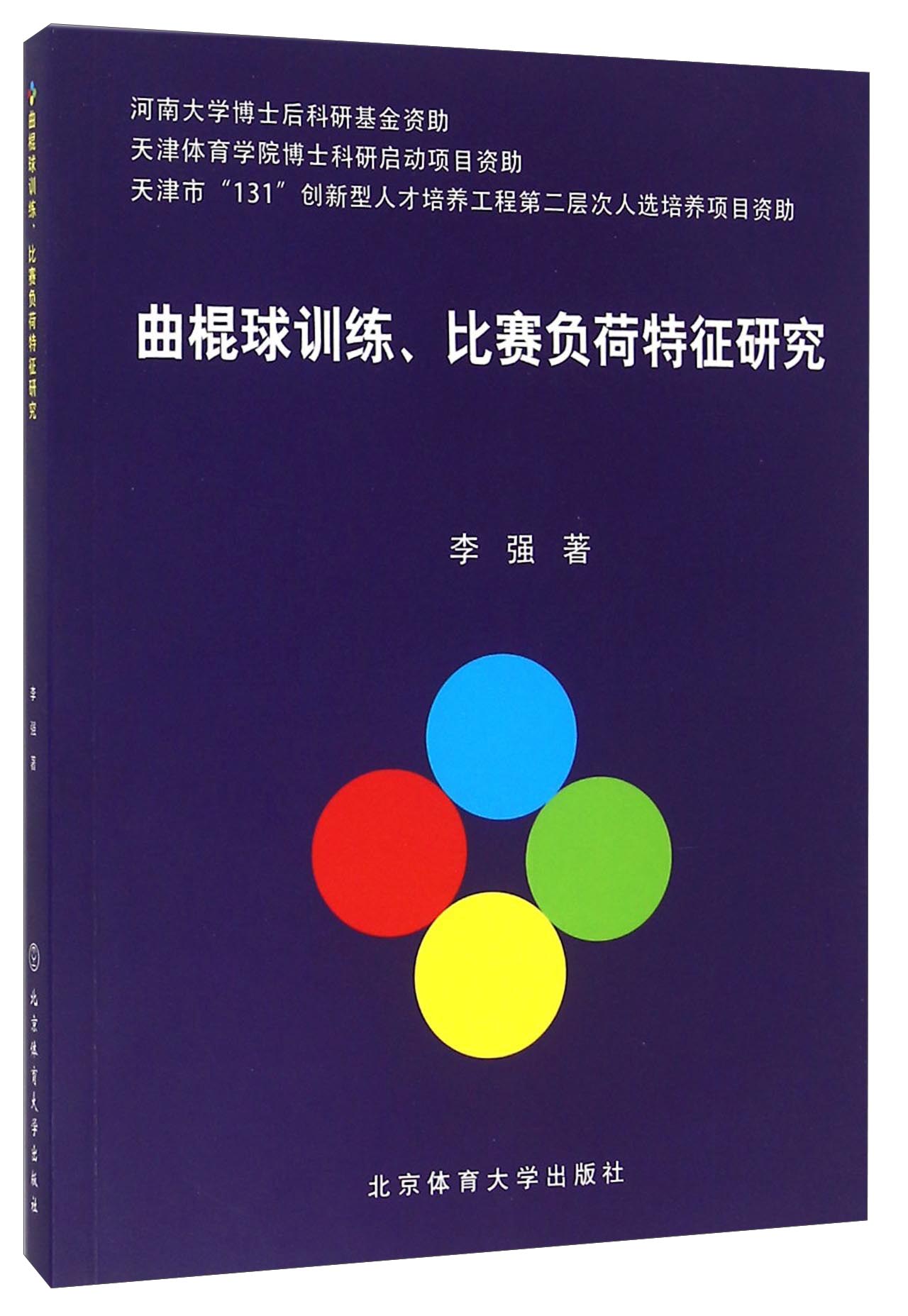 曲棍球训练比赛负荷特征研究