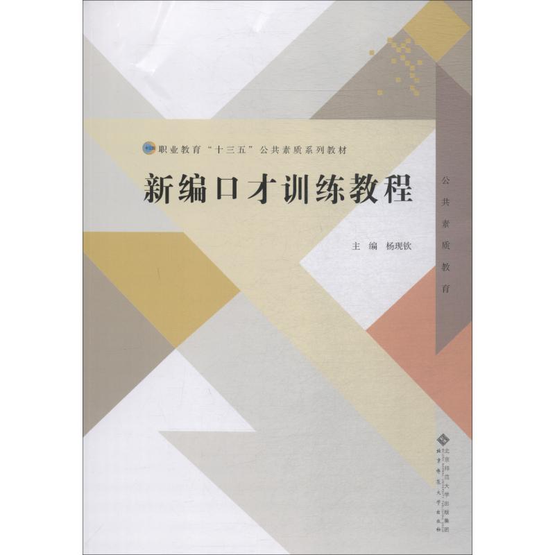 新编口才训练教程