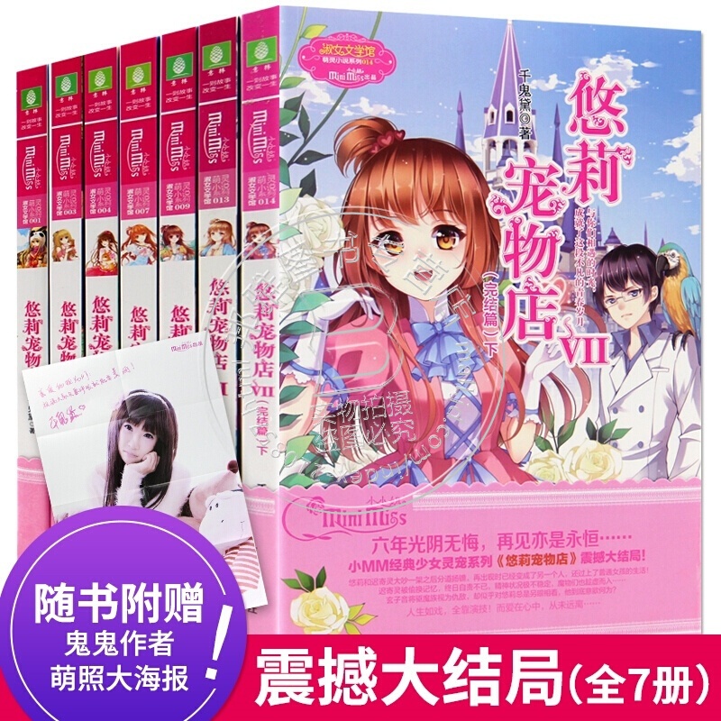 意林小小姐系列萌灵小说淑女文学馆悠莉宠物店全套1-7册千鬼黛/著小