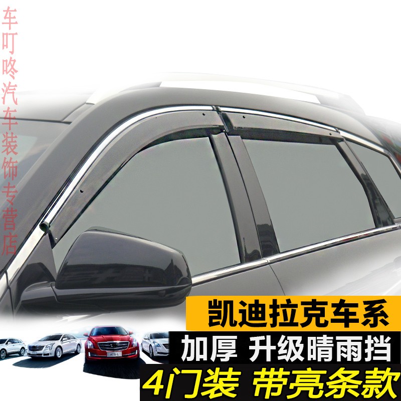 威果适用老新凯迪拉克雨眉晴雨挡车门遮防雨条罩专用 srx   备注年款
