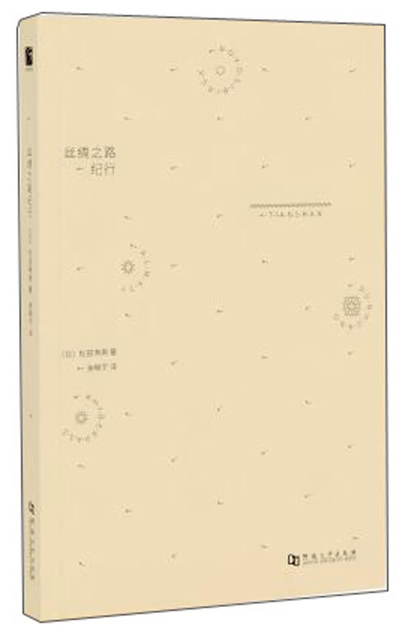 丝绸之路纪行