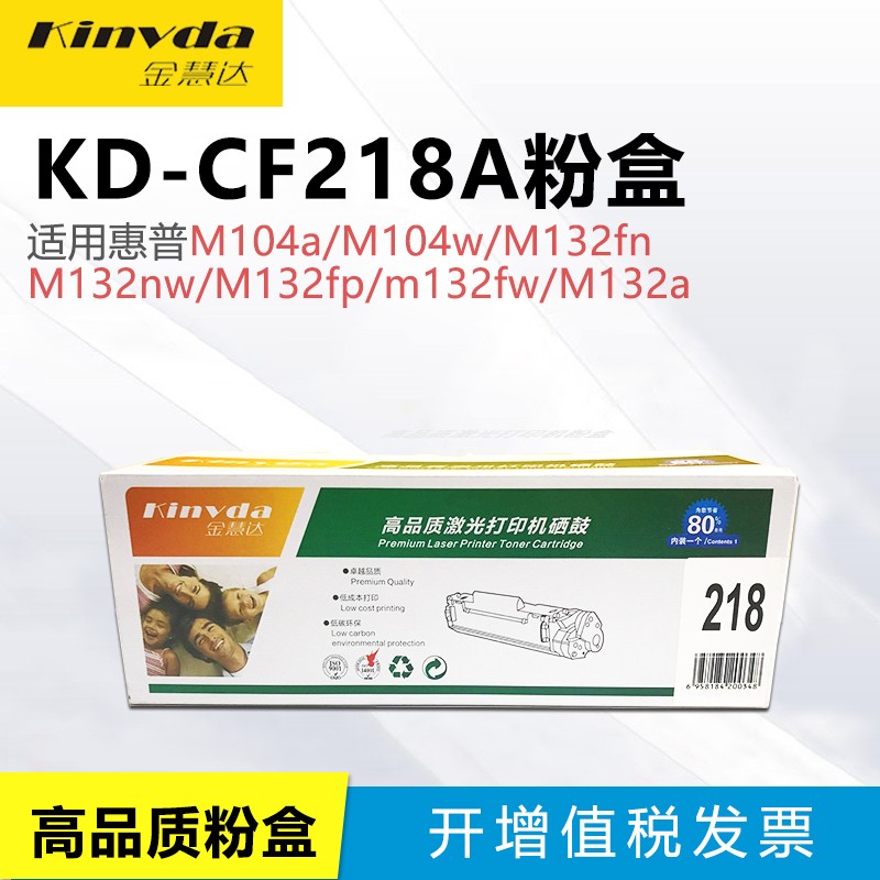 金慧达CF218A粉盒适用惠普M104a/M132fn/M132snw/M132a易加粉粉盒 粉盒1个 CF218A粉盒