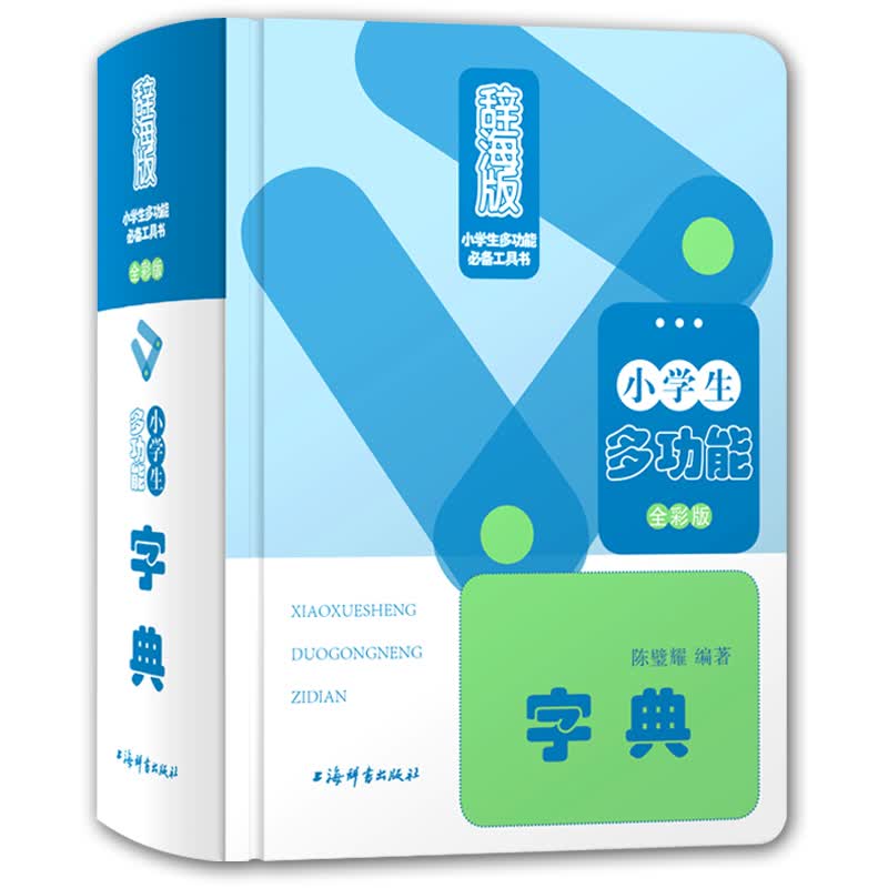 小学生多功能字典（全彩版）