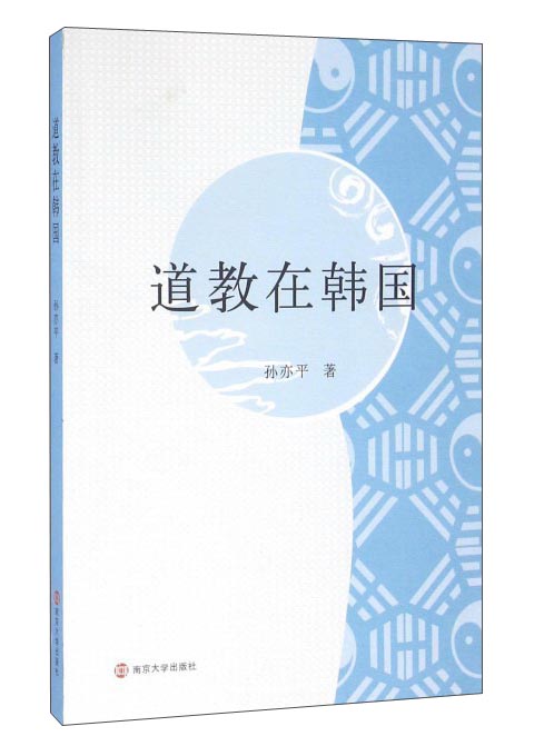 道教在韩国