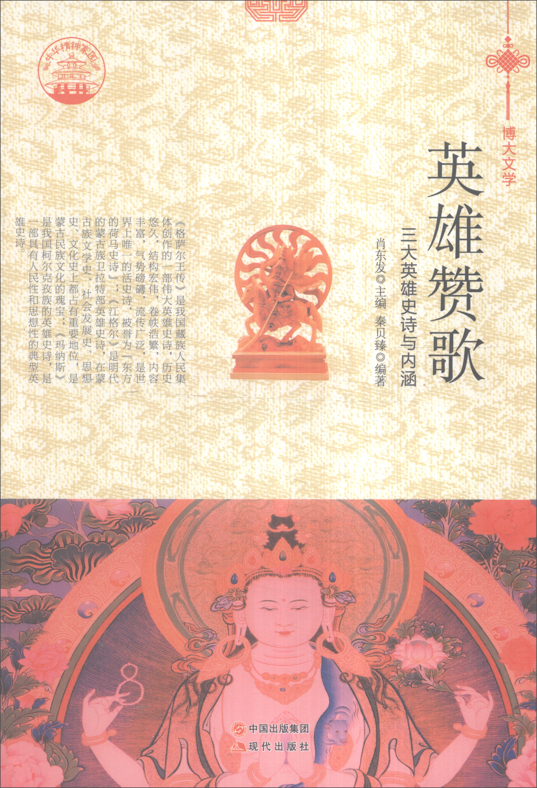 正版现货 英雄赞歌9787514329766现代出版