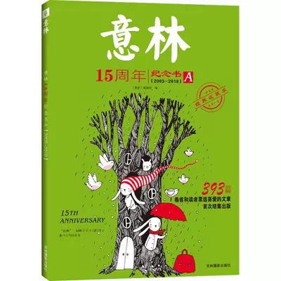 意林15周年纪念书A