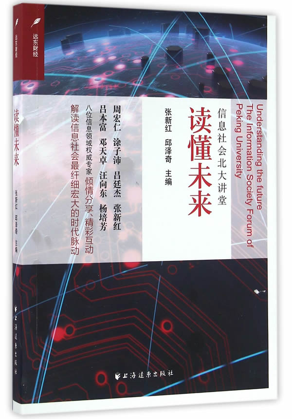 读懂未来 计算机与互联网 书籍