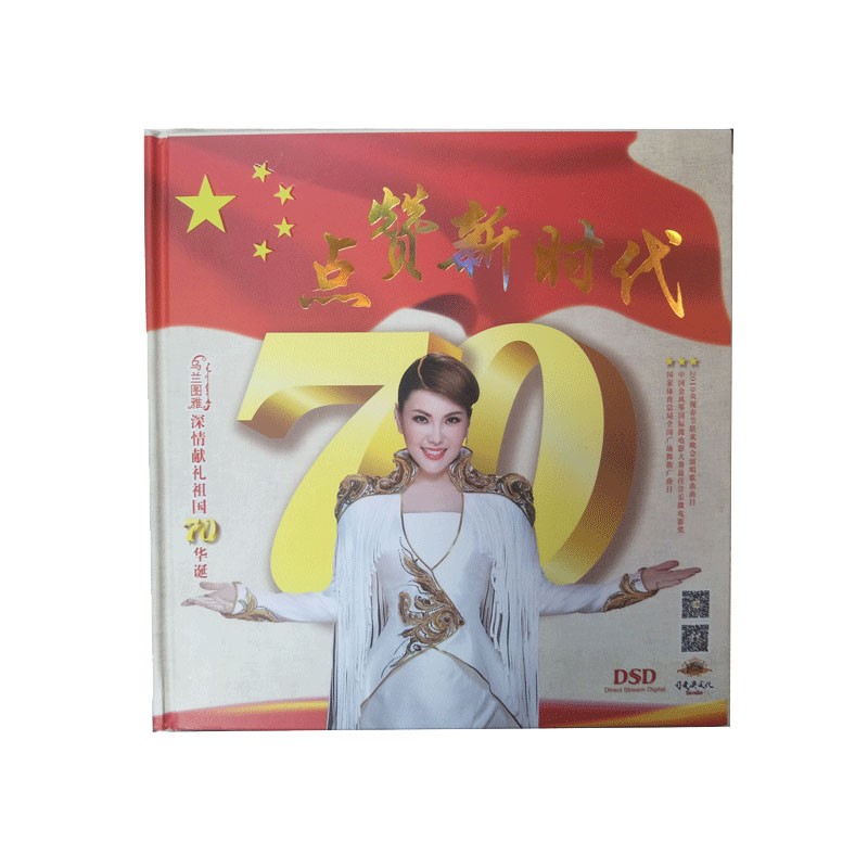 乌兰图雅cd 点赞新时代广场舞推荐曲目dsd