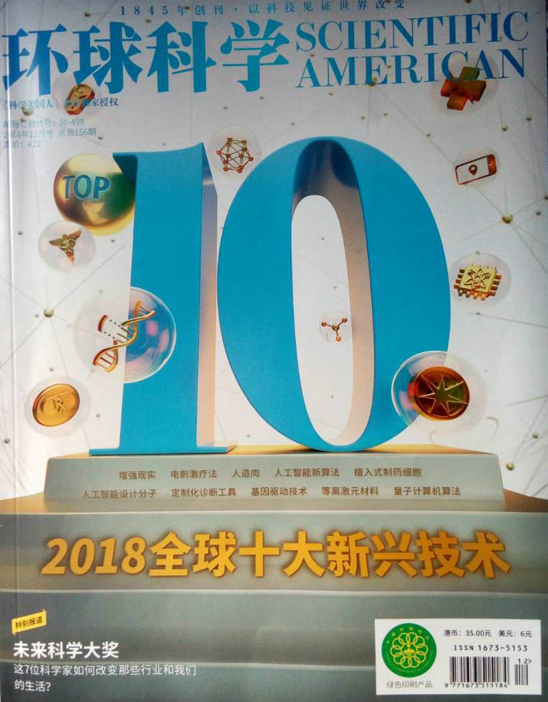 环球科学（2018年12月号） word格式下载