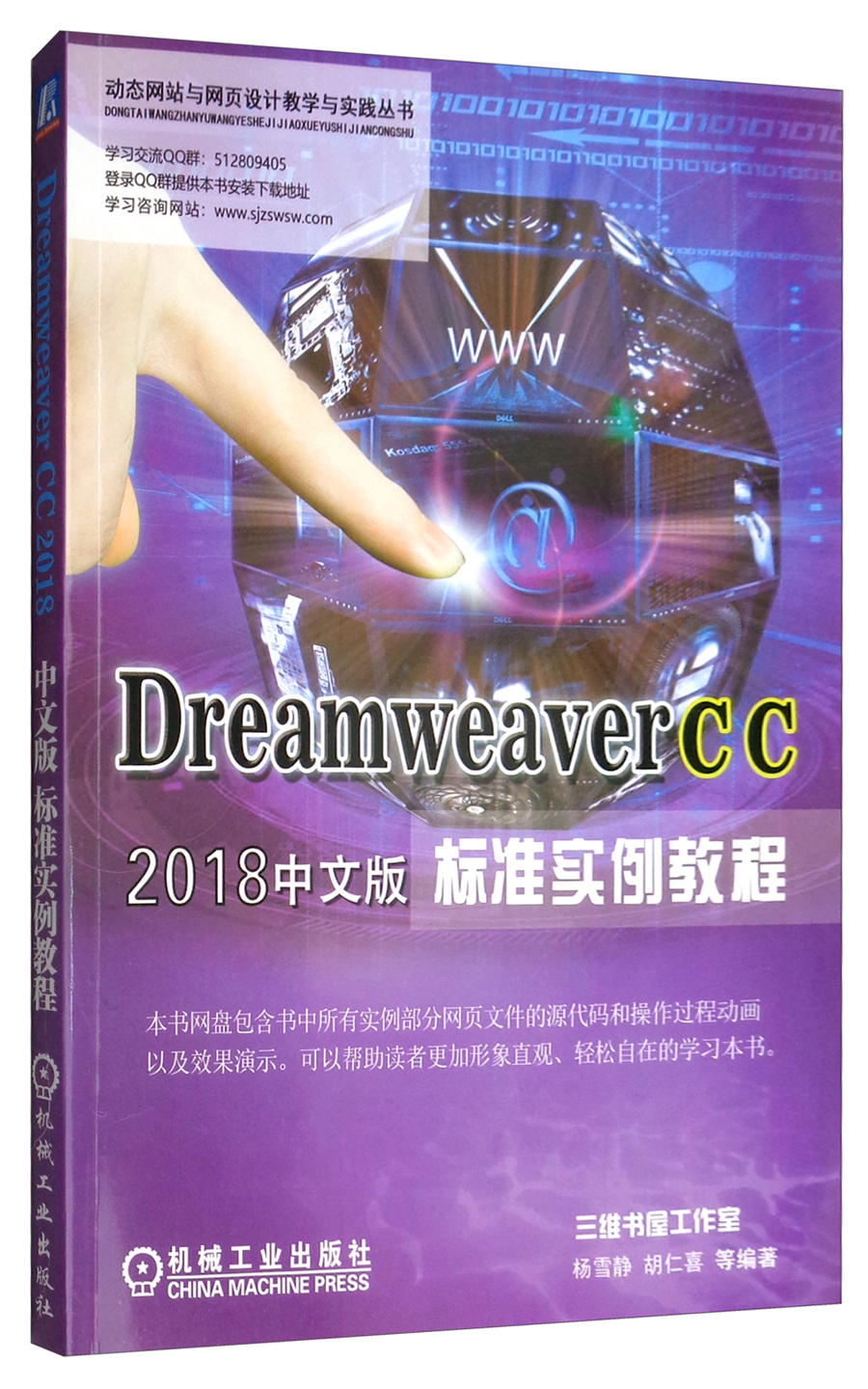 Dreamweaver CC 2018中文版标准实例教程
