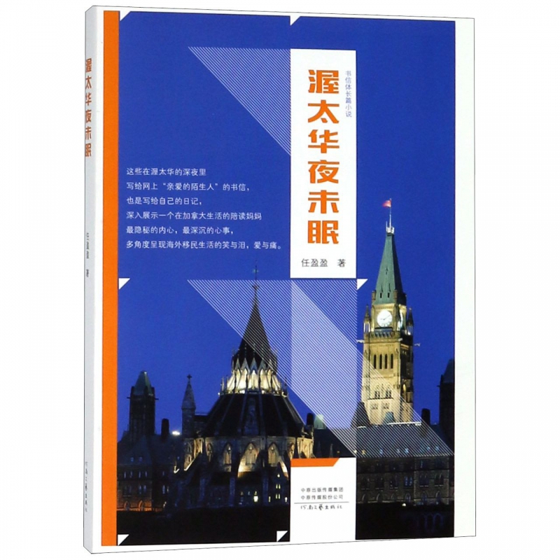 渥太华夜未眠