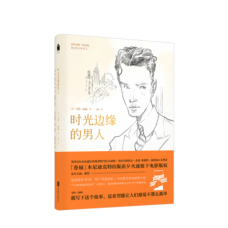 时光边缘的男人