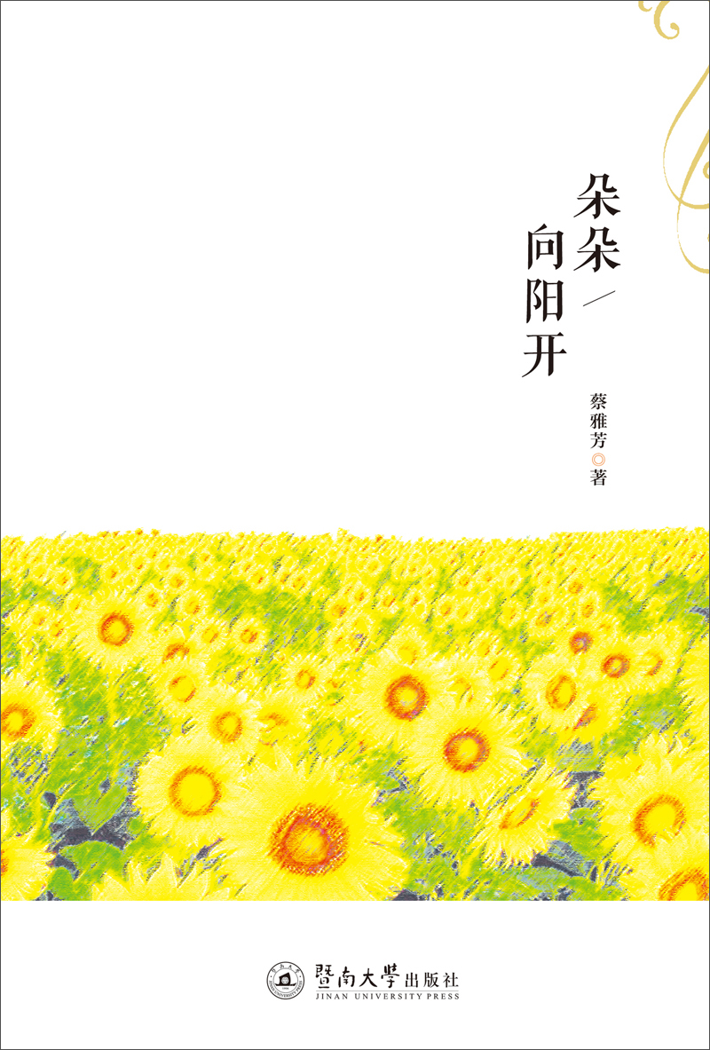 朵朵向阳开