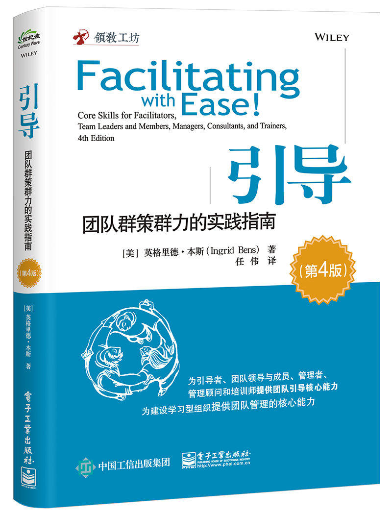 引导：团队群策群力的实践指南（第4版）高性价比高么？