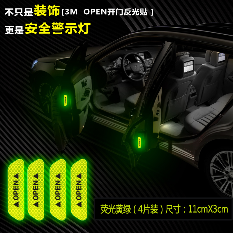3m钻石级反光车贴反光开门警示贴4片装（3x11cm）大号荧光黄绿色