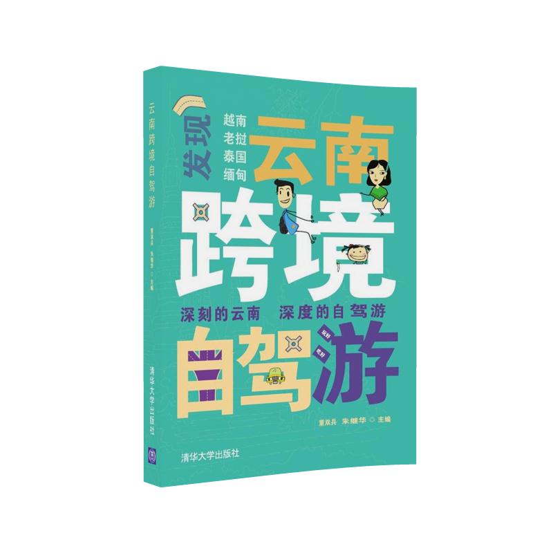 云南跨境自驾游