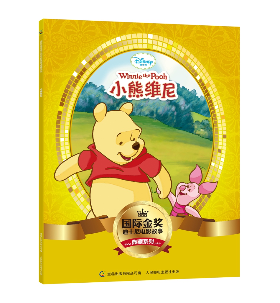 国际金奖迪士电影故事典藏系列（套装共10册）