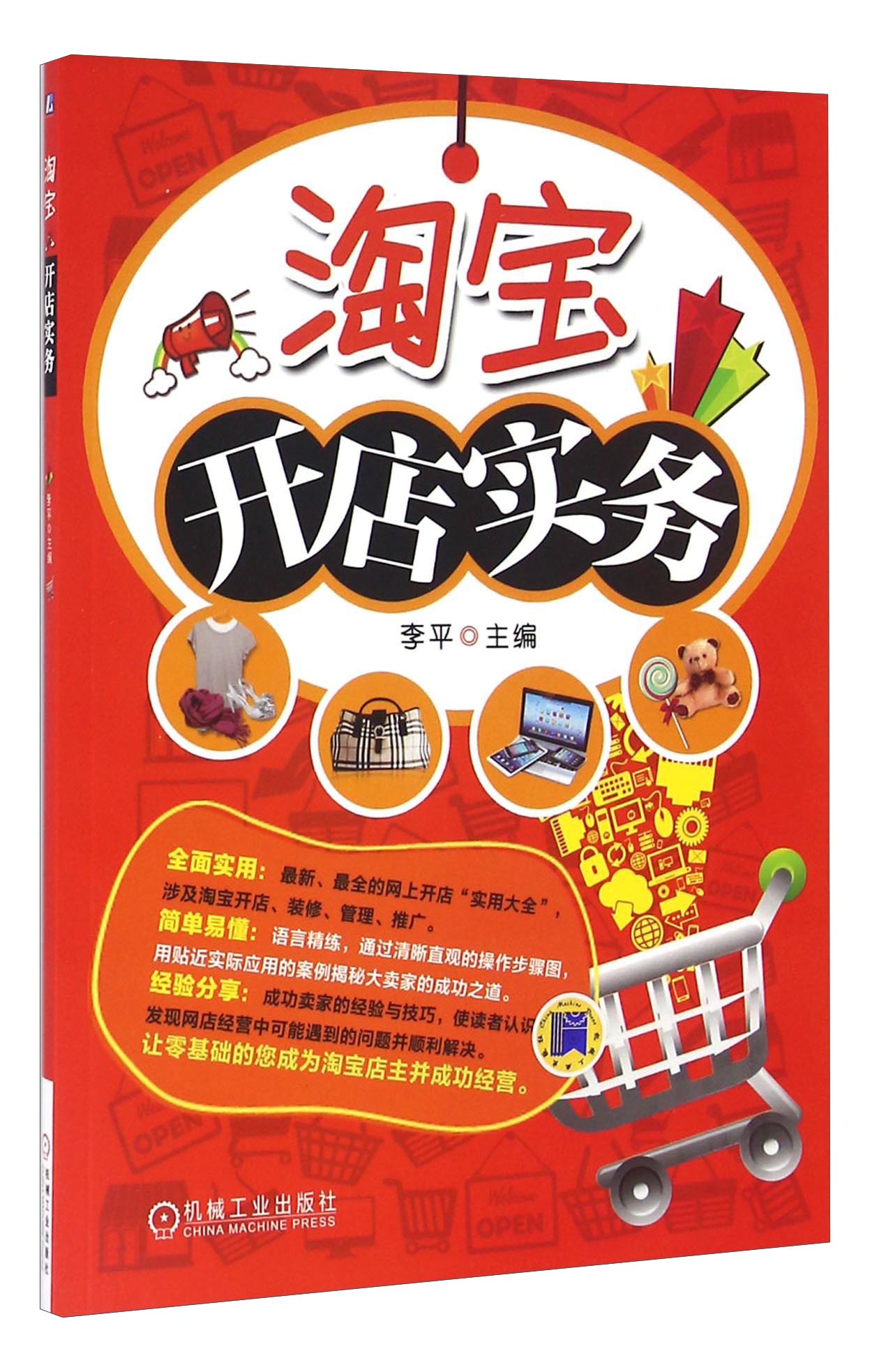 淘宝开店实务