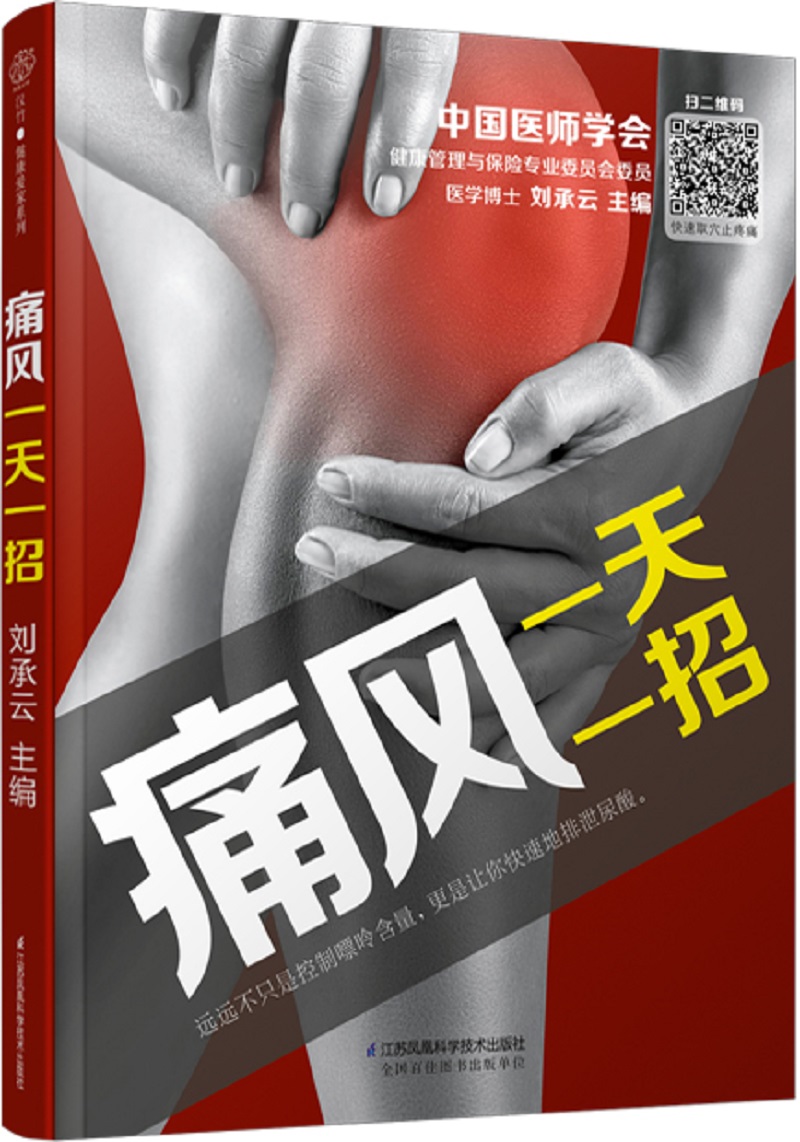 痛风一天一招