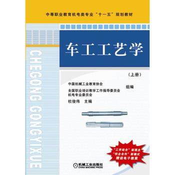 车工工艺学（上册） 杜俊伟