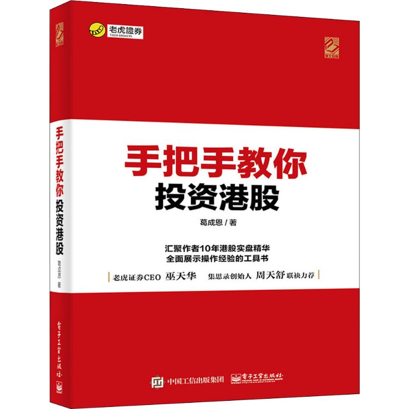 手把手教你投资港股