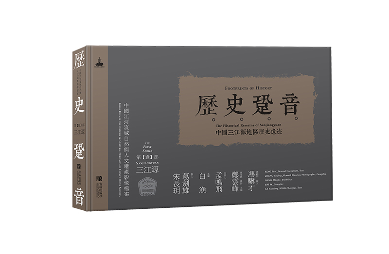 历史跫音