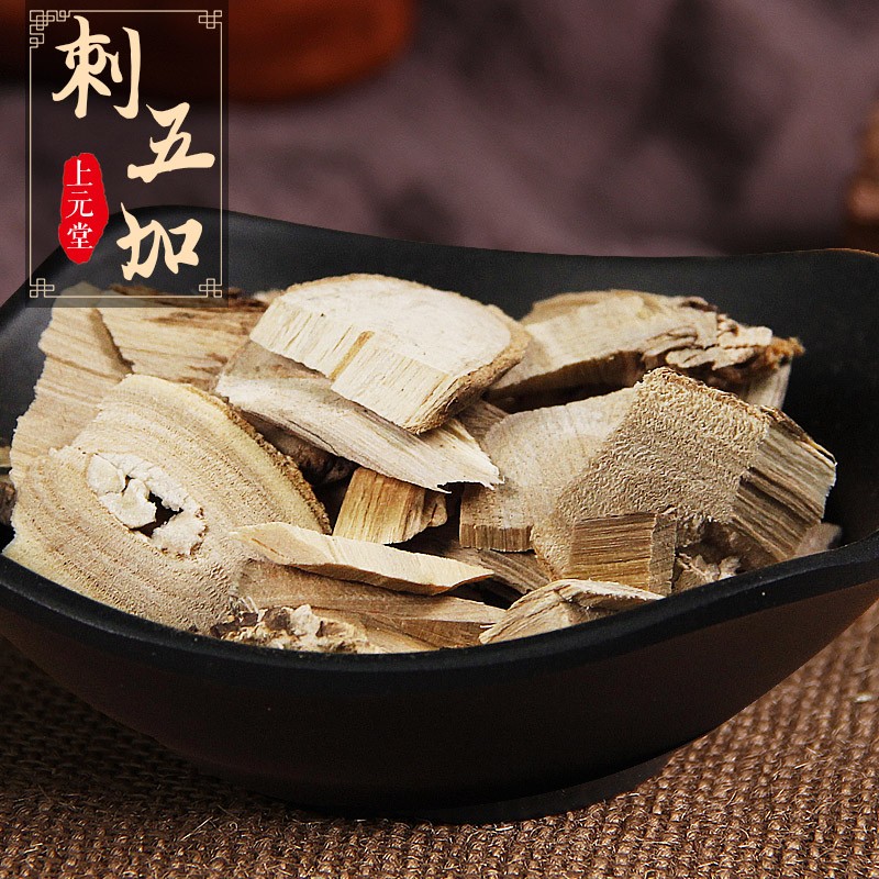永刚 刺五加 500克 新货无硫熏 中药 刺五加片 刺五加切片中草药 500