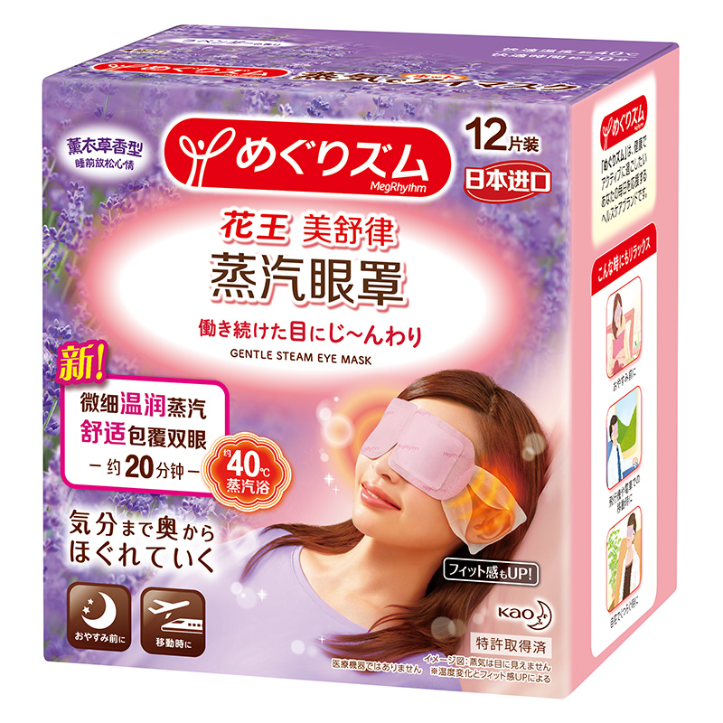 花王（KAO）美舒律蒸汽眼罩/热敷贴12片装 (薰衣草香型)推荐长时间用眼使用  眼部按摩（日本进口）