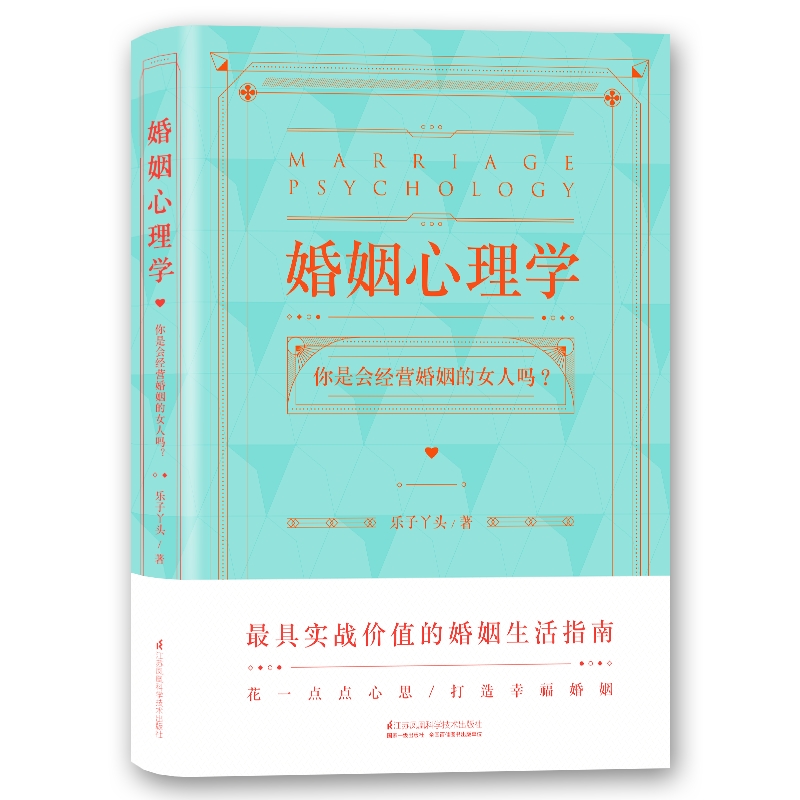 不可错过！江苏凤凰科学技术出版社婚姻商品，价格走势稳定且销量持续增长！