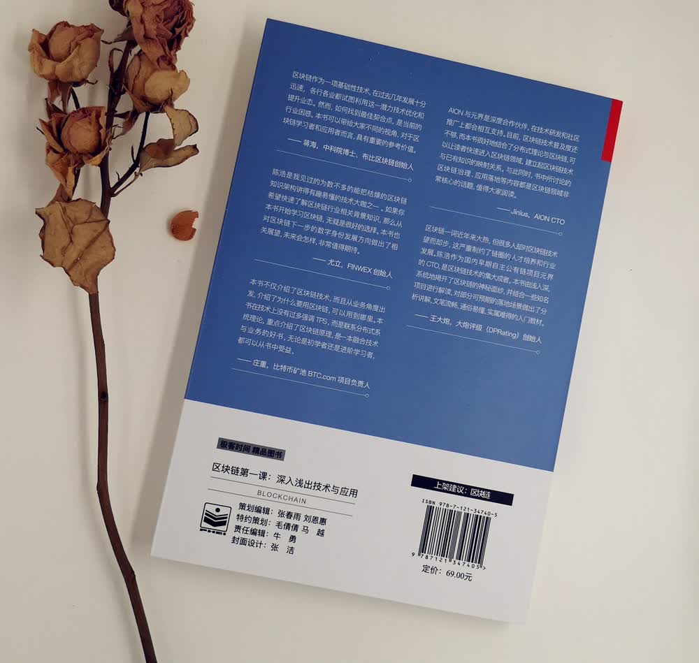 区块链第一课：深入浅出技术与应用(博文视点出品)详情图