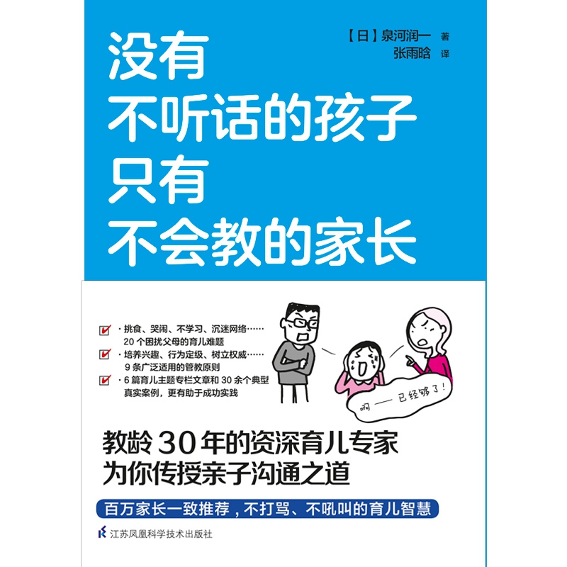 没有不听话的孩子只有不会教的家长